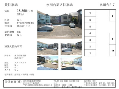 【外観】 | 氷川台第2駐車場