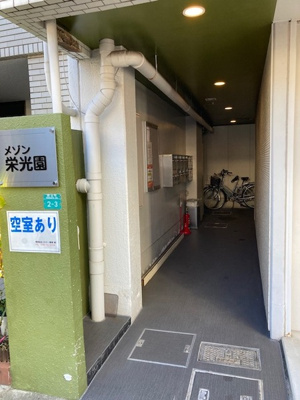 【エントランス】 | メゾン栄光園