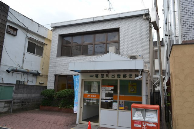 ヴィルヌーブエストの周辺|寝屋川市出雲郵便局