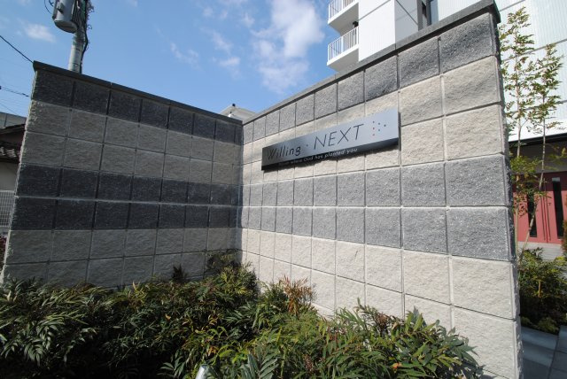 ウィリングネクストのその他