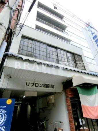 リブロン和泉町