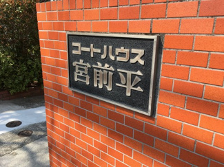 【外観】 | 館銘板