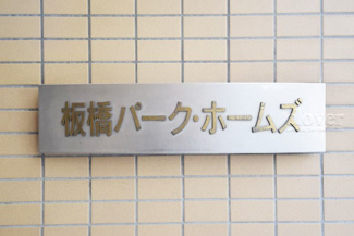 【エントランス】 | 館名板