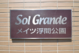 【その他共用部分】 | エントランス館名板