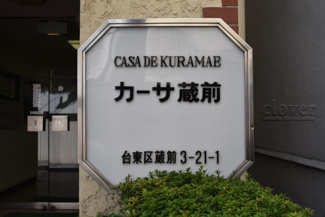 【エントランス】 | 館銘板