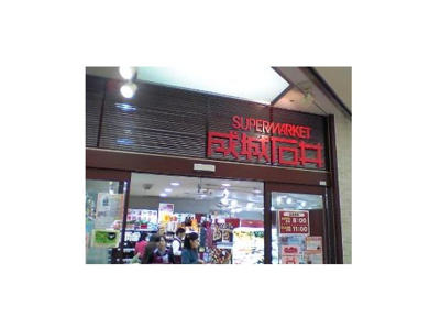 【周辺】 | パークアクシス恵比寿