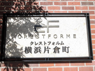 【外観】 | 館銘板