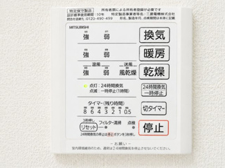 【設備】 | グランドール | 浴室乾燥機つき