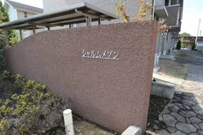 【外観】 | シャルムメゾン