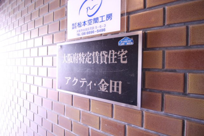 【外観】 | アクティ金田