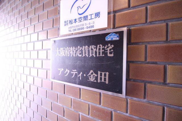 【外観】 | アクティ金田