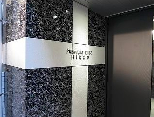 【その他共用部分】 | プレミアムキューブ広尾