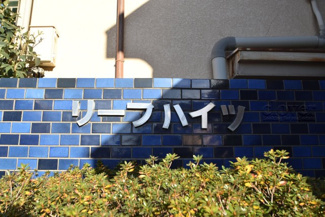【その他共用部分】 | 館銘板