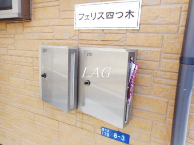 【その他共用部分】 | フェリス四ツ木 | 集合ポストです。