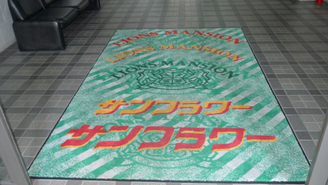 ライオンズマンションサンフラワーのエントランス