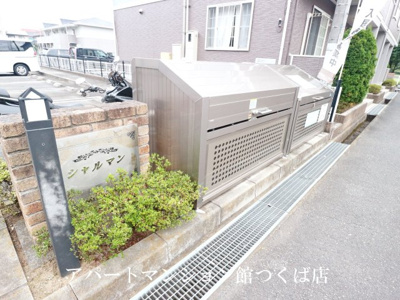 【その他共用部分】 | シャルマン　Ｃ