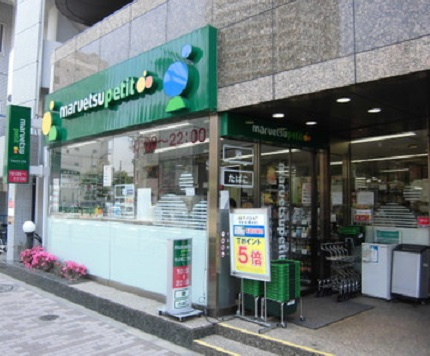 台東区池之端２丁目の賃貸マンションのその他|スーパー