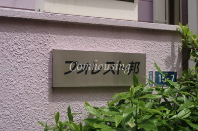 【エントランス】 | フォレスト邦