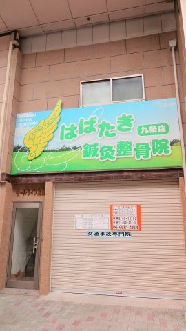 モールライフ九条