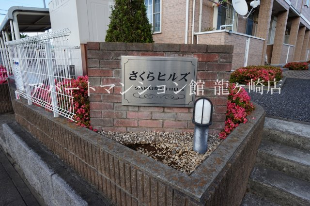 さくらヒルズのエントランス