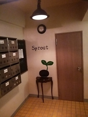 【エントランス】 | Ｓｐｒｏｕｔ