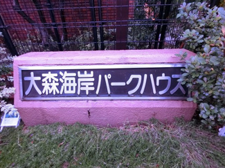 【外観】 | 館銘板