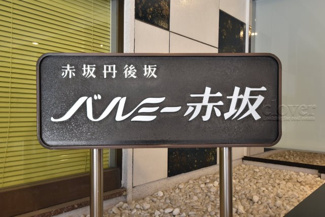 【エントランス】 | 館銘板