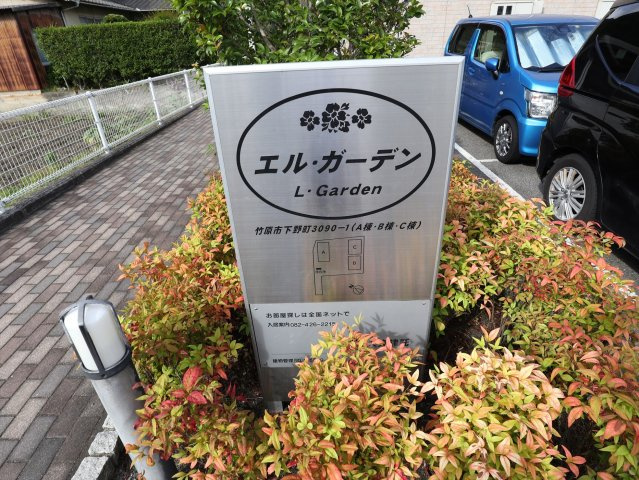 エル・ガーデンBのエントランス