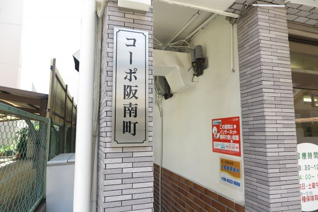 コーポ阪南町