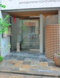 【エントランス】 | 昭美人形町マンション | 昭美人形町マンション