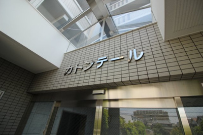 【外観】 | カトンテール
