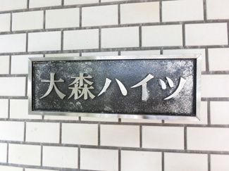 【外観】 | 館銘板