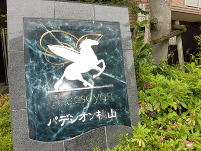 【外観】 | パデシオン桃山 | 外観、マンション案内