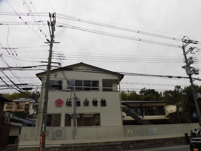 【周辺】 | パデシオン桃山 | 直ぐ近くに保育園（約20ｍ）