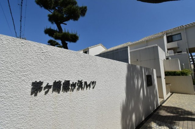 【外観】 | 緑が浜ハイツ