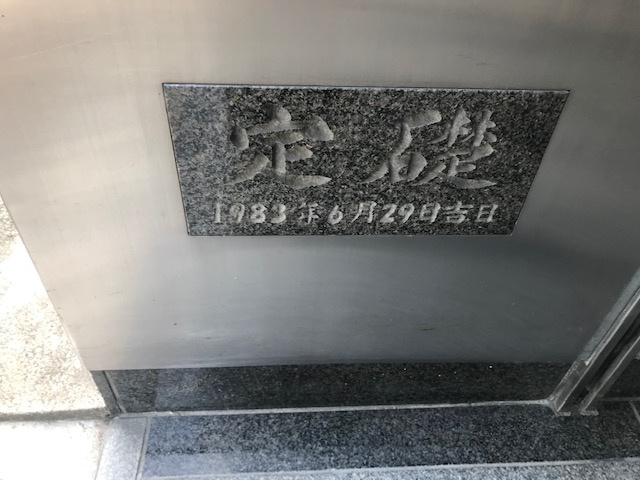 ＯＤＡビルディング