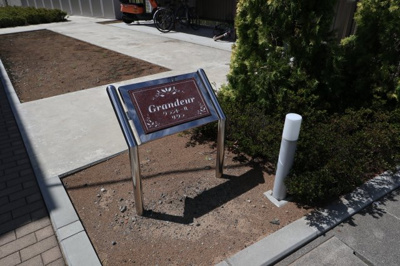 【外観】 | グランドール・サクラ