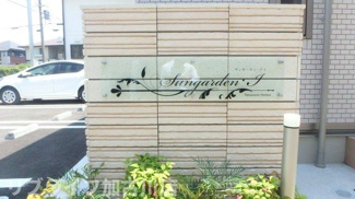 【エントランス】 | サンガーデンアイ