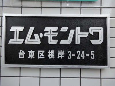 【その他共用部分】 | エム・モントワ駐車場 | エム・モントワ
