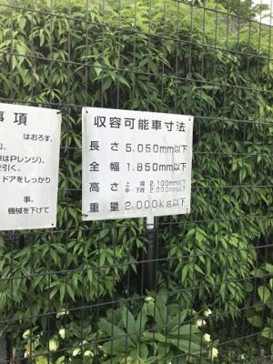 【駐車場】 | ライオンズグローベル葛西並木通り