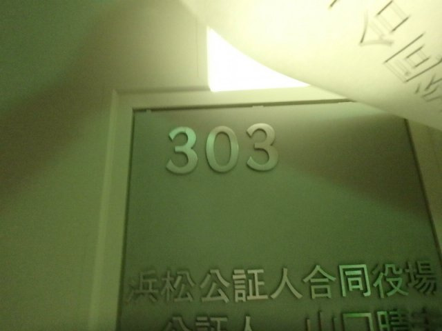 浜松市中央区元城町の事務所のその他