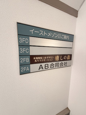 イーストメゾンⅡのその他共用部分