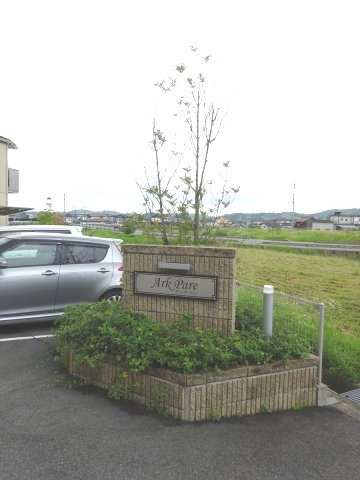 アークパレＢのエントランス