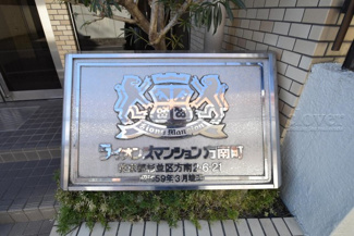【その他共用部分】 | 館名板