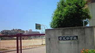 【周辺】 | パールハイツ竹若 | 学文中学校