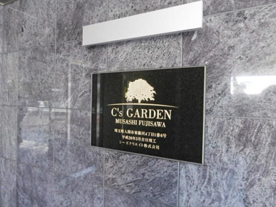 【エントランス】 | シーズガーデン武蔵藤沢