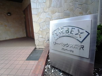 【エントランス】 | リーベックス所沢パレベージェ