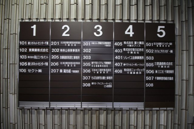 【その他共用部分】 | 第8東ビル