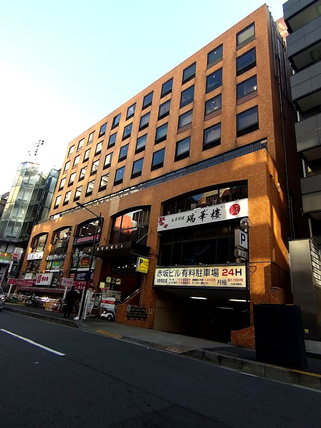 西山興業赤坂ビル