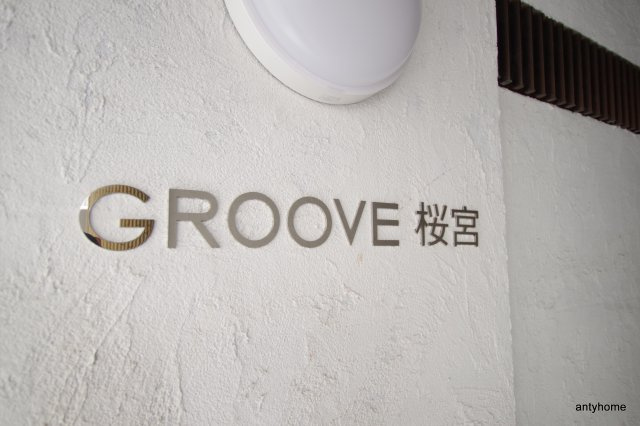 GROOVE桜ノ宮　仲介手数料無料の外観